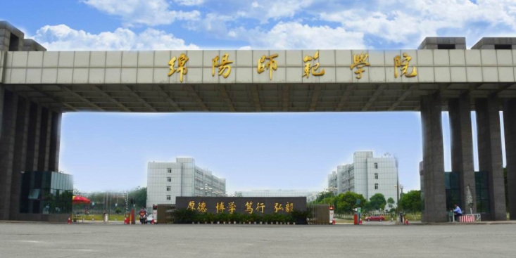 綿陽師范學院評價怎么樣,學校好不好（2024）