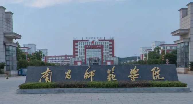 2024南昌師范學(xué)院評價怎么樣,學(xué)校好不好