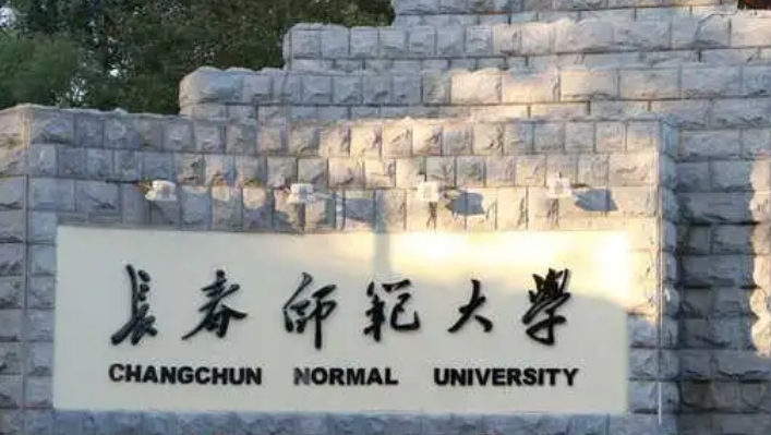 2024長春師范大學(xué)評價怎么樣,學(xué)校好不好