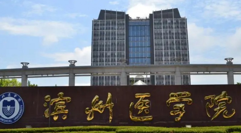 2024濱州醫(yī)學(xué)院評價怎么樣,學(xué)校好不好