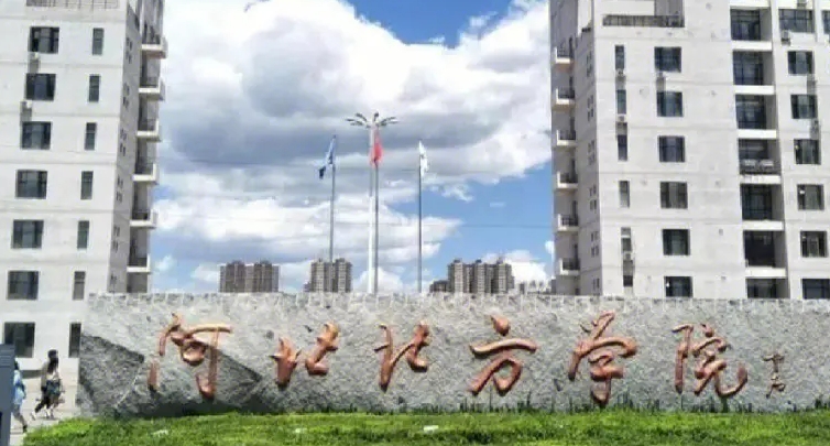2024河北北方學(xué)院評價怎么樣,學(xué)校好不好