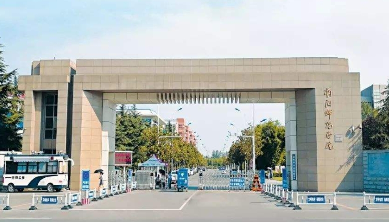 南陽師范學(xué)院是什么樣的大學(xué) 985還是211高校（附王牌特色專業(yè)）
