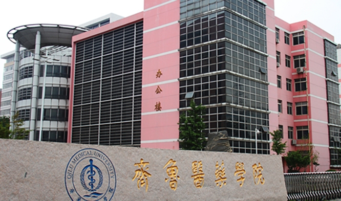 齊魯醫(yī)藥學(xué)院是什么樣的大學(xué) 985還是211高校（附王牌特色專業(yè)）