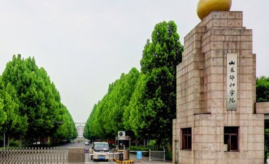 山東協(xié)和學(xué)院是什么樣的大學(xué) 985還是211高校（附王牌特色專業(yè)）