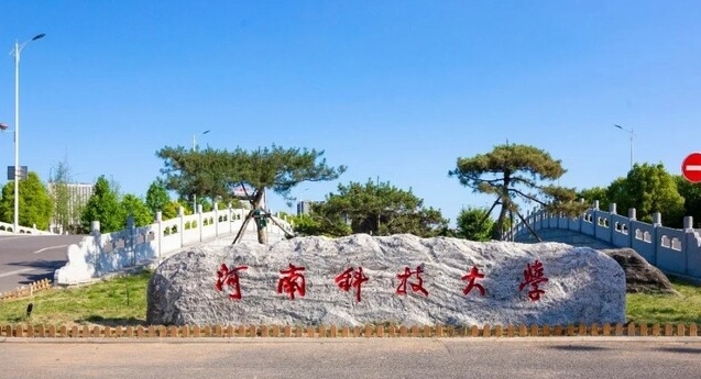 河南科技大學是什么樣的大學 985還是211高校（附王牌特色專業(yè)）