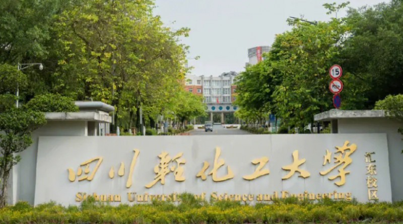 自貢所有的本科?？拼髮W(xué)名單匯總一覽
