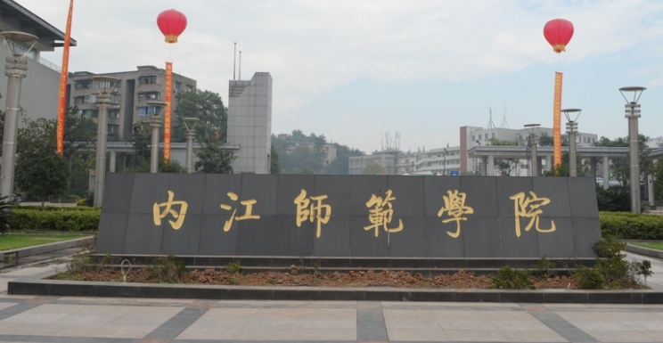 內(nèi)江所有的本科專(zhuān)科大學(xué)名單匯總一覽