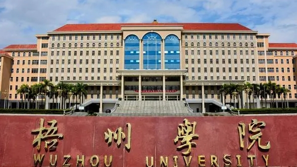 梧州所有的本科?？拼髮W(xué)名單匯總一覽