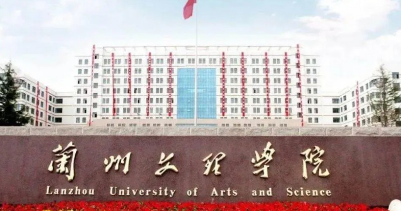 蘭州文理學(xué)院評價怎么樣,學(xué)校好不好