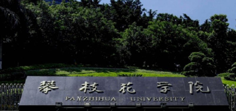 攀枝花學院評價怎么樣,學校好不好