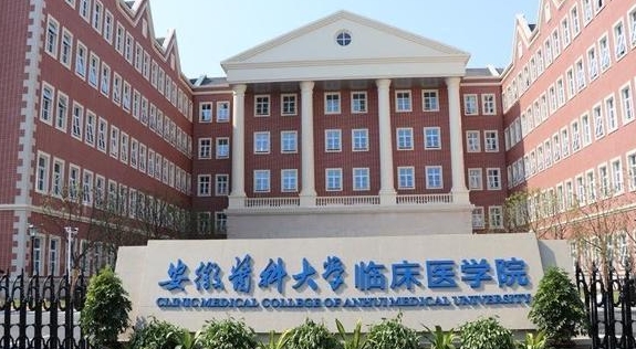 安徽醫(yī)科大學(xué)臨床醫(yī)學(xué)院評(píng)價(jià)怎么樣,學(xué)校好不好