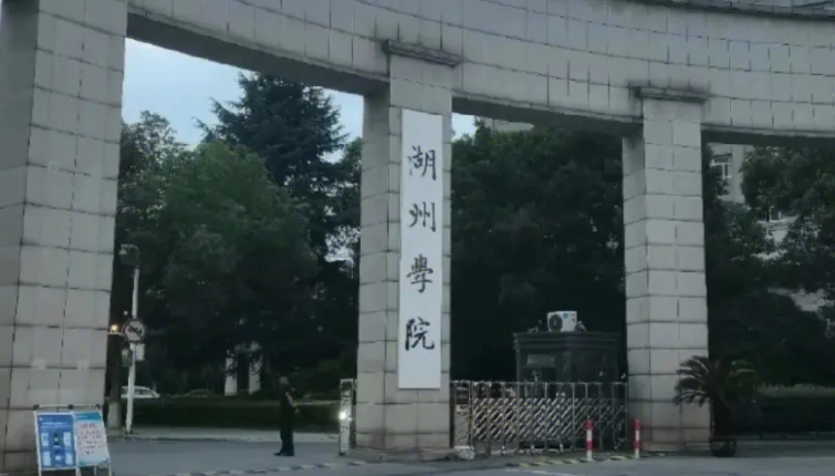 湖州學(xué)院評(píng)價(jià)怎么樣,學(xué)校好不好