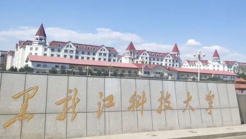 黑龍江科技大學(xué)評(píng)價(jià)怎么樣,學(xué)校好不好