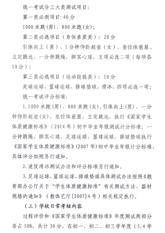 2024年雙鴨山中考體育評(píng)分標(biāo)準(zhǔn)和體育項(xiàng)目分?jǐn)?shù)