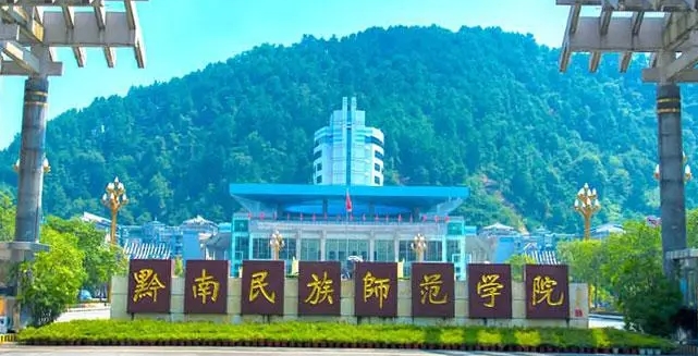 黔南民族師范學院評價怎么樣,學校好不好