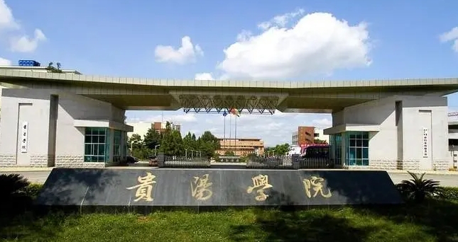 貴陽學(xué)院