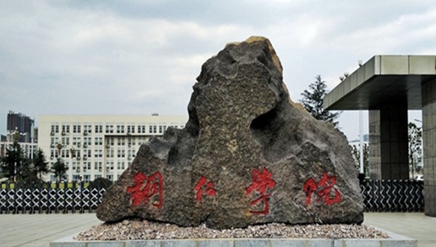 銅仁學(xué)院評價怎么樣,學(xué)校好不好