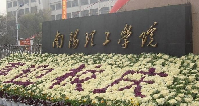 南陽(yáng)理工學(xué)院評(píng)價(jià)怎么樣,學(xué)校好不好