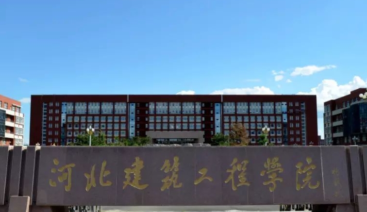 河北建筑工程學(xué)院評(píng)價(jià)怎么樣,學(xué)校好不好