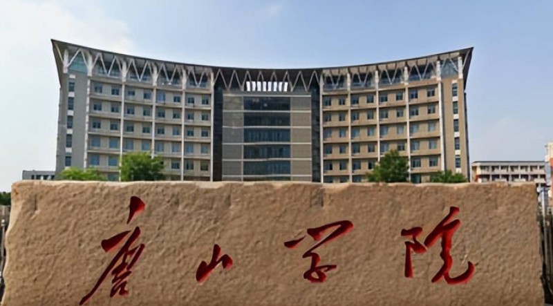 唐山學(xué)院評價(jià)怎么樣,學(xué)校好不好