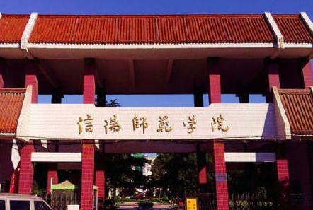 信陽師范學(xué)院評價怎么樣,學(xué)校好不好