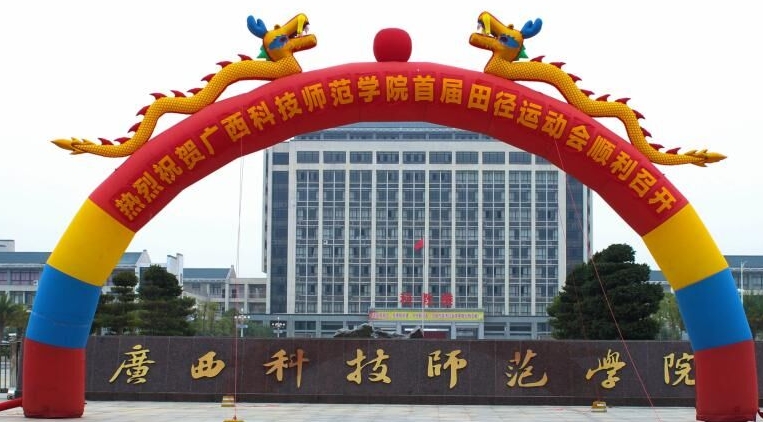 廣西科技師范學院評價怎么樣,學校好不好