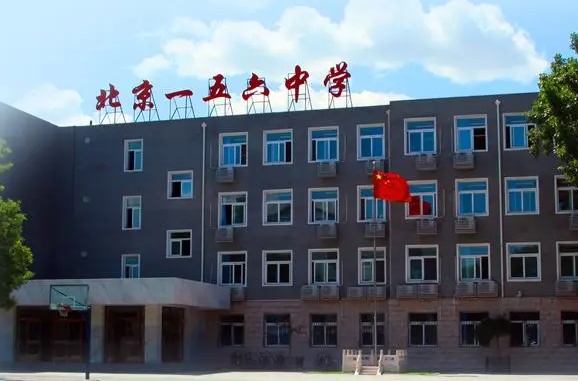 北京市第一五六中學怎么樣、好不好