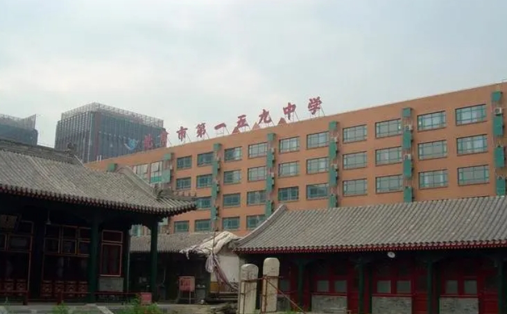 北京市第一五九中學怎么樣、好不好