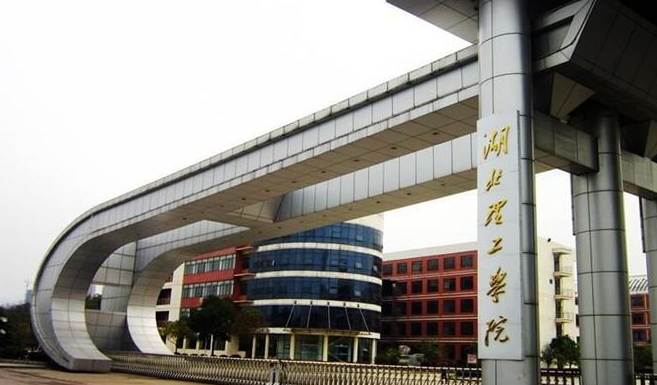 湖北理工學(xué)院評(píng)價(jià)怎么樣,學(xué)校好不好
