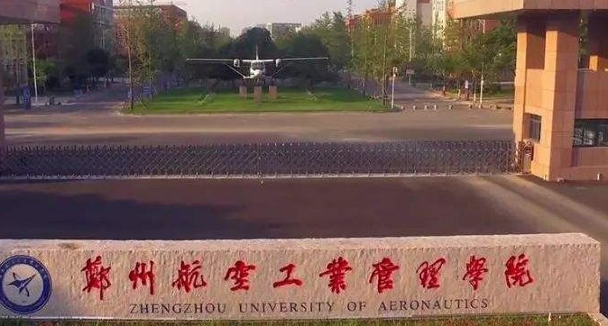 鄭州航空工業(yè)管理學(xué)院評(píng)價(jià)怎么樣,學(xué)校好不好
