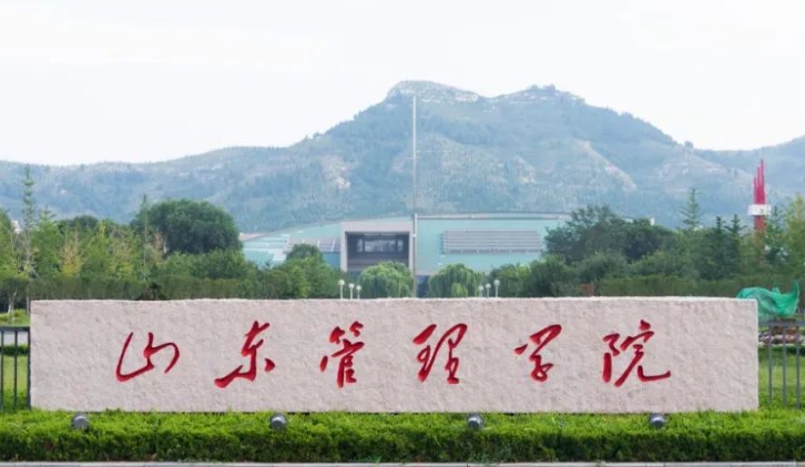 山東管理學(xué)院評(píng)價(jià)怎么樣,學(xué)校好不好