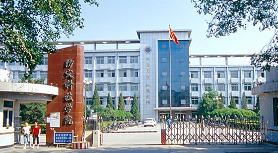 防災(zāi)科技學(xué)院評(píng)價(jià)怎么樣,學(xué)校好不好