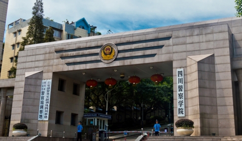 四川警察學(xué)院評(píng)價(jià)怎么樣,學(xué)校好不好