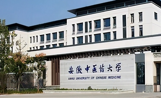 安徽中醫(yī)藥大學評價怎么樣,學校好不好