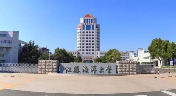 江蘇海洋大學(xué)評價怎么樣,學(xué)校好不好