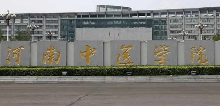 河南中醫(yī)藥大學評價怎么樣,學校好不好