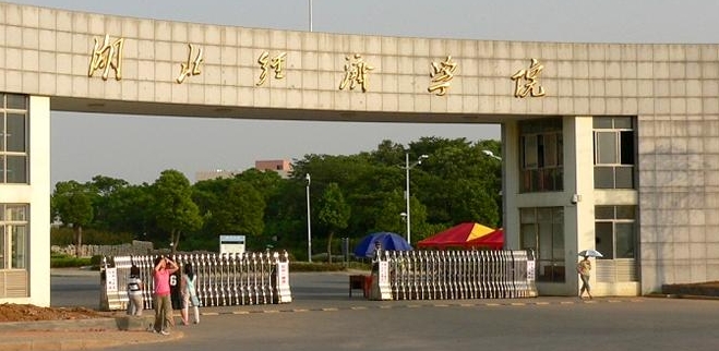 湖北經(jīng)濟學(xué)院是幾本院校 985還是211高校（附重點專業(yè)）