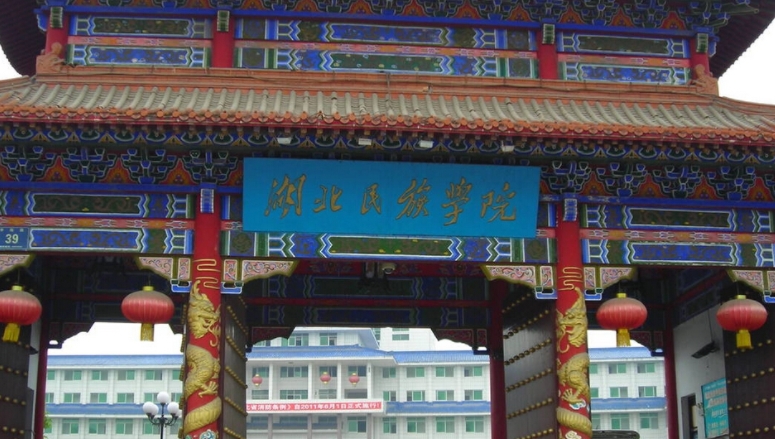 湖北民族大學(xué)是幾本院校 985還是211高校（附重點(diǎn)專業(yè)）