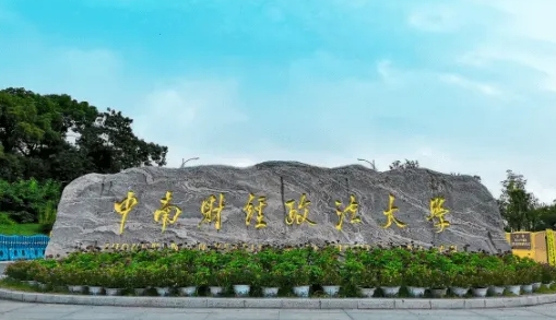 中南財(cái)經(jīng)政法大學(xué)是幾本院校 985還是211高校（附重點(diǎn)專業(yè)）