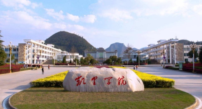 2024凱里學(xué)院評價怎么樣,學(xué)校好不好