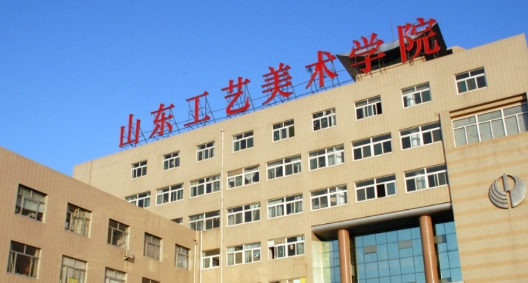 2024山東工藝美術(shù)學(xué)院評價怎么樣,學(xué)校好不好