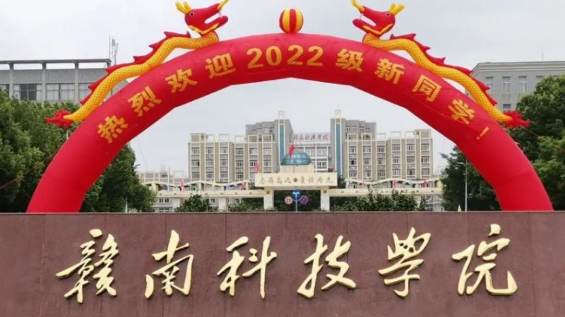 2024贛南科技學院評價怎么樣,學校好不好