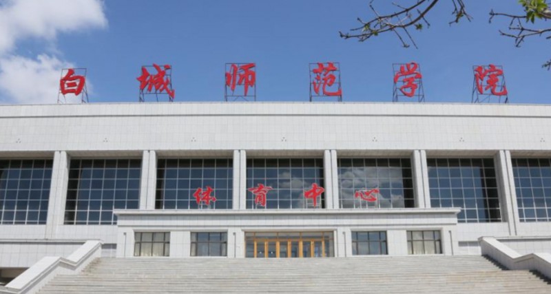 2024白城師范學院評價怎么樣,學校好不好
