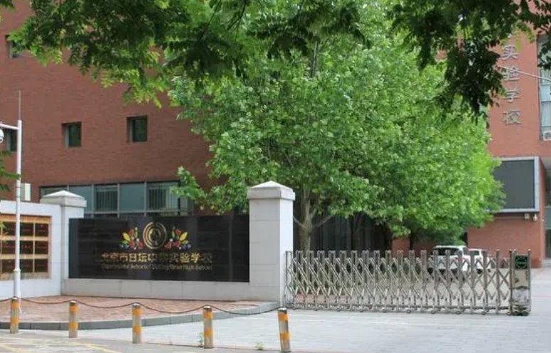 北京市日壇中學(xué)怎么樣、好不好