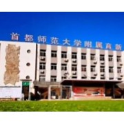 首都師范大學(xué)附屬育新學(xué)校