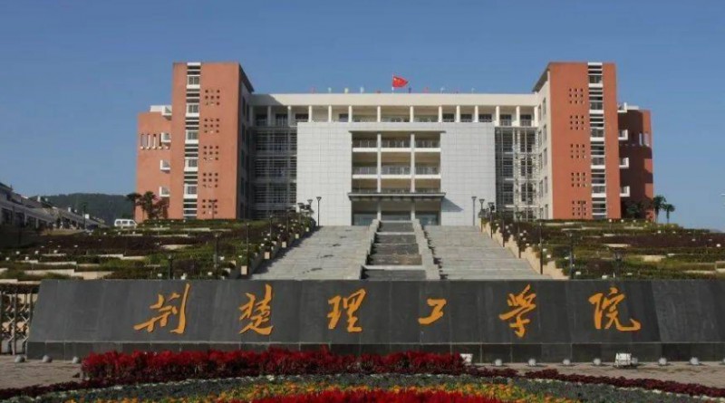 2024荊楚理工學(xué)院評(píng)價(jià)怎么樣,學(xué)校好不好