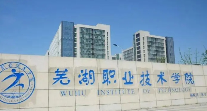 2023安徽專科學(xué)校排名一覽（2024參考）