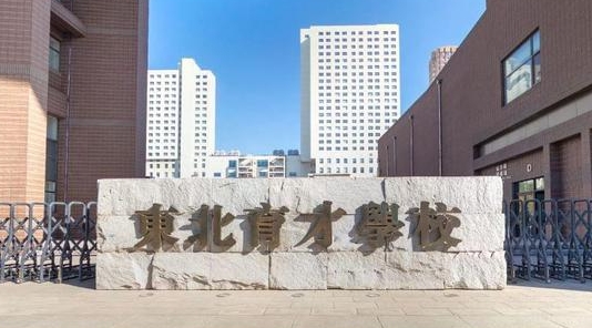 沈陽高中學校名單最新排名2024