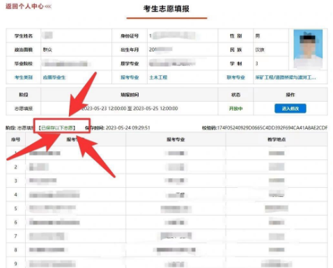 志愿填報(bào)成功的截圖 如何確定考生已經(jīng)填報(bào)成功了
