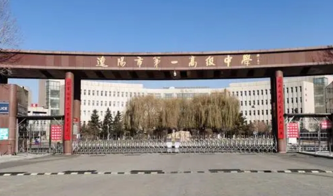 遼陽高中學(xué)校名單最新排名2024